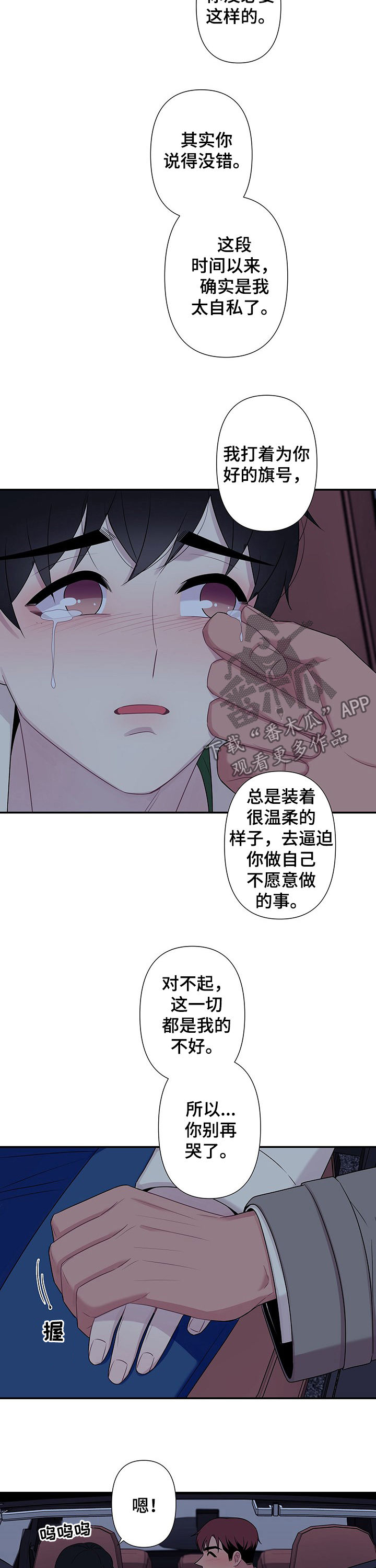 《保洁陷阱》漫画最新章节第65章：【番外】发火免费下拉式在线观看章节第【2】张图片