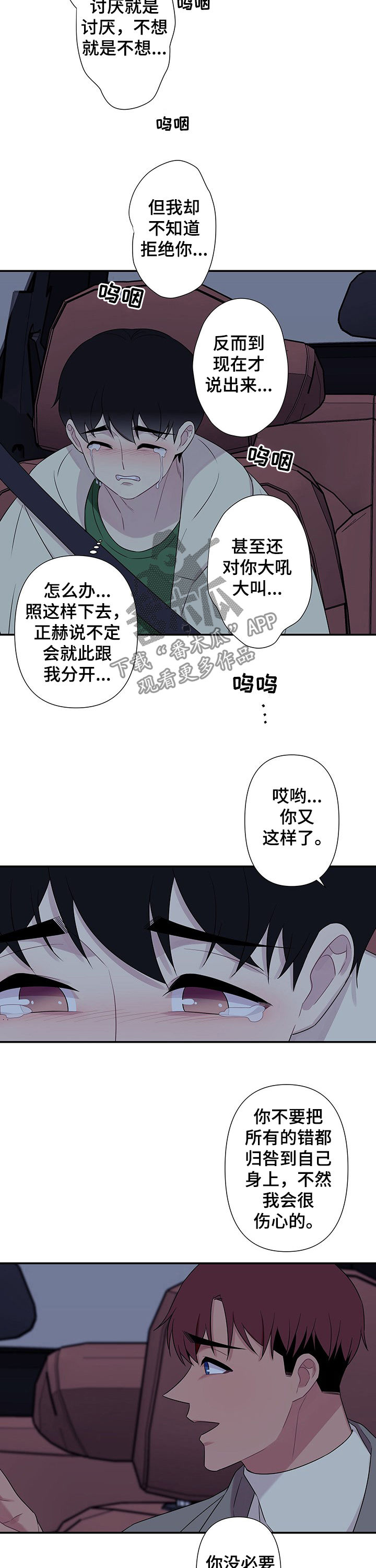 《保洁陷阱》漫画最新章节第65章：【番外】发火免费下拉式在线观看章节第【3】张图片