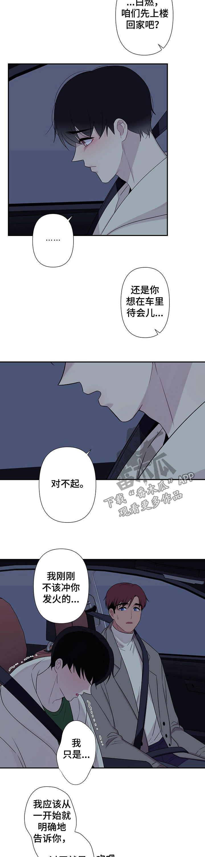 《保洁陷阱》漫画最新章节第65章：【番外】发火免费下拉式在线观看章节第【4】张图片