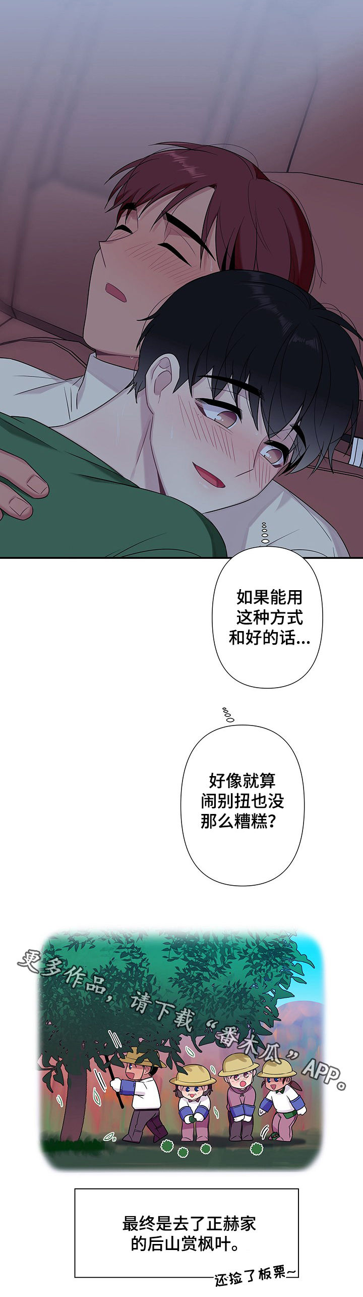 《保洁陷阱》漫画最新章节第66章：【番外】和好方式免费下拉式在线观看章节第【1】张图片