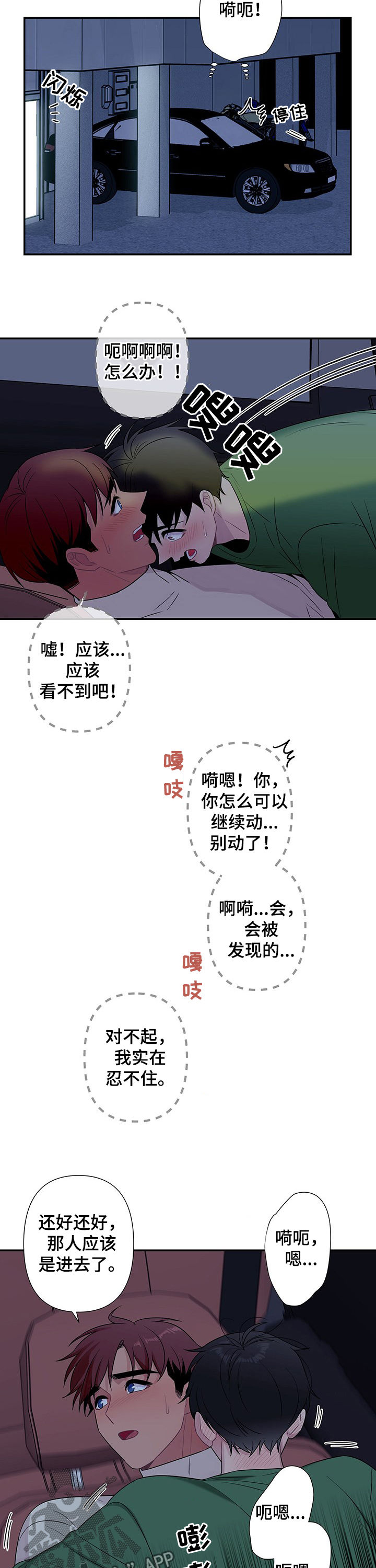 《保洁陷阱》漫画最新章节第66章：【番外】和好方式免费下拉式在线观看章节第【3】张图片