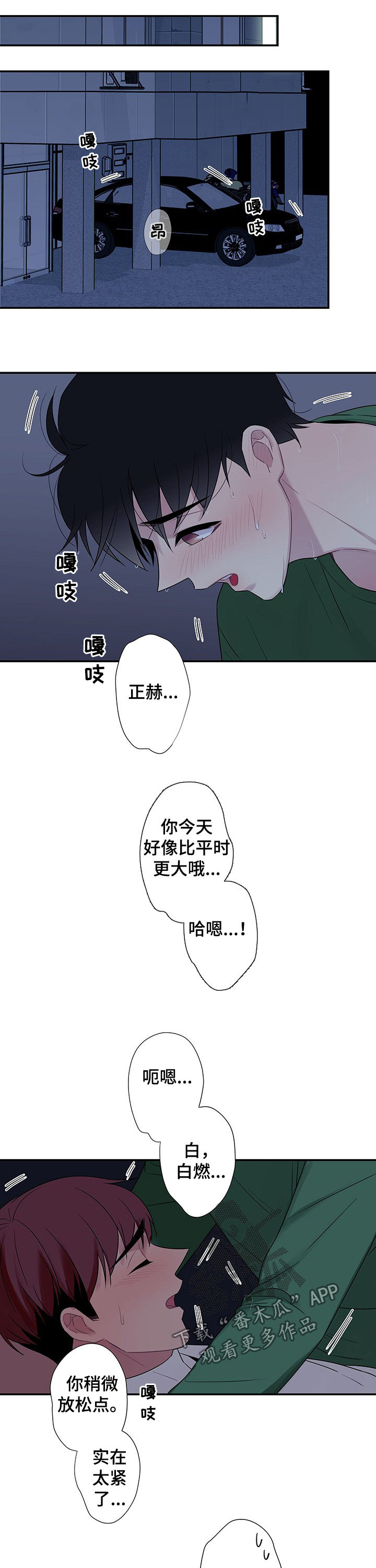 《保洁陷阱》漫画最新章节第66章：【番外】和好方式免费下拉式在线观看章节第【4】张图片