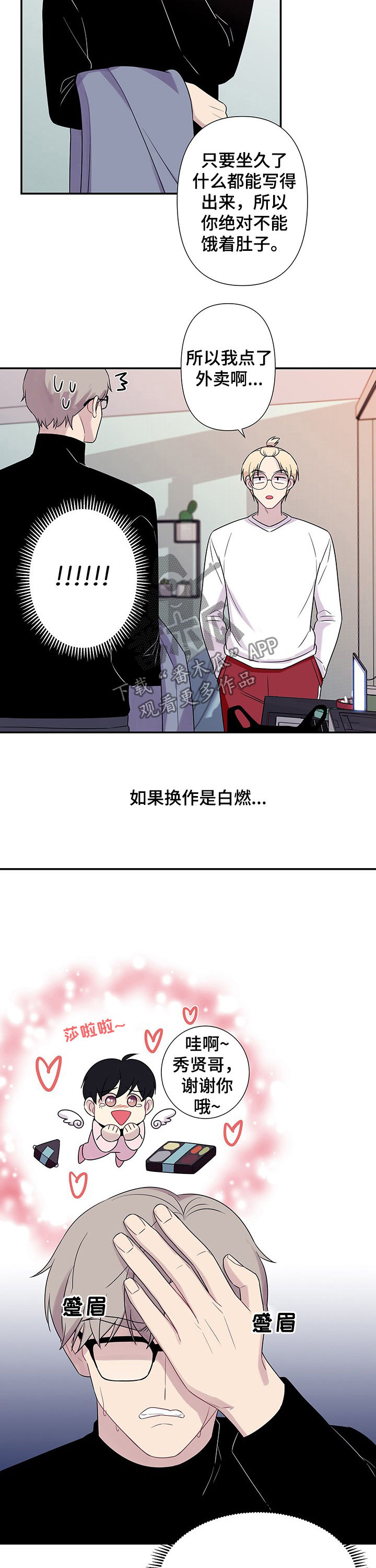 《保洁陷阱》漫画最新章节第67章：【番外】培养新人免费下拉式在线观看章节第【3】张图片