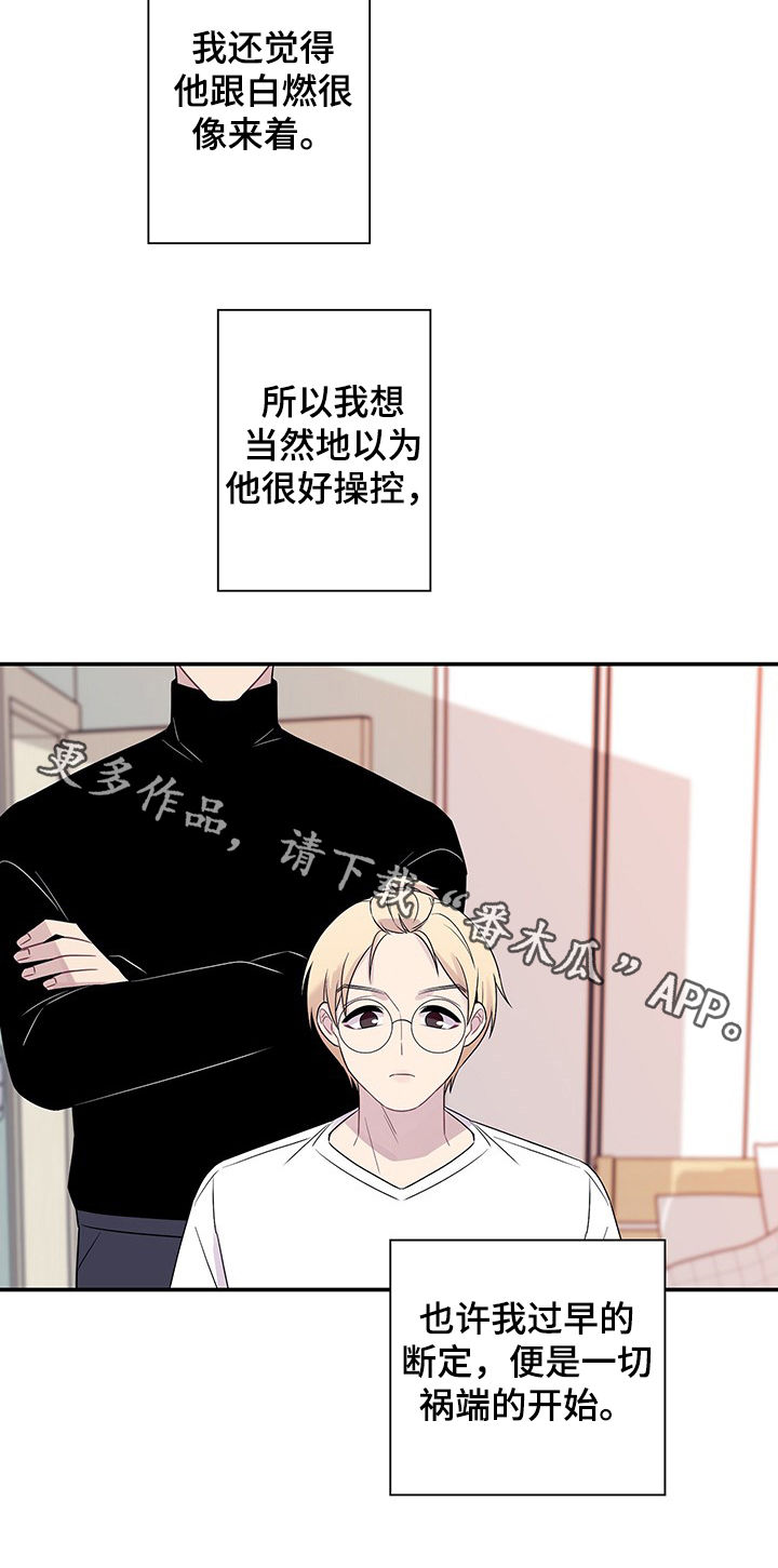 《保洁陷阱》漫画最新章节第67章：【番外】培养新人免费下拉式在线观看章节第【1】张图片