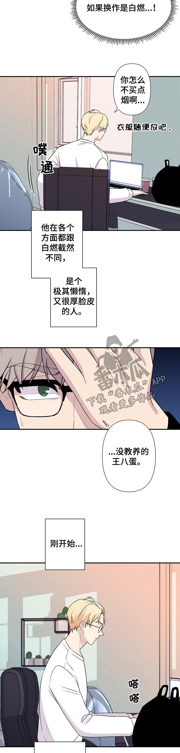 《保洁陷阱》漫画最新章节第67章：【番外】培养新人免费下拉式在线观看章节第【2】张图片