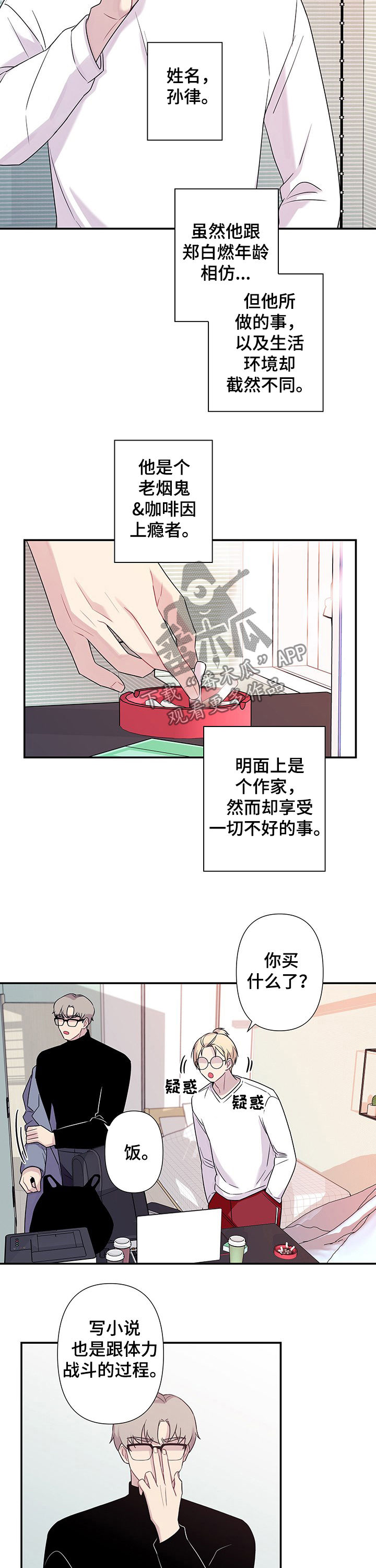 《保洁陷阱》漫画最新章节第67章：【番外】培养新人免费下拉式在线观看章节第【4】张图片