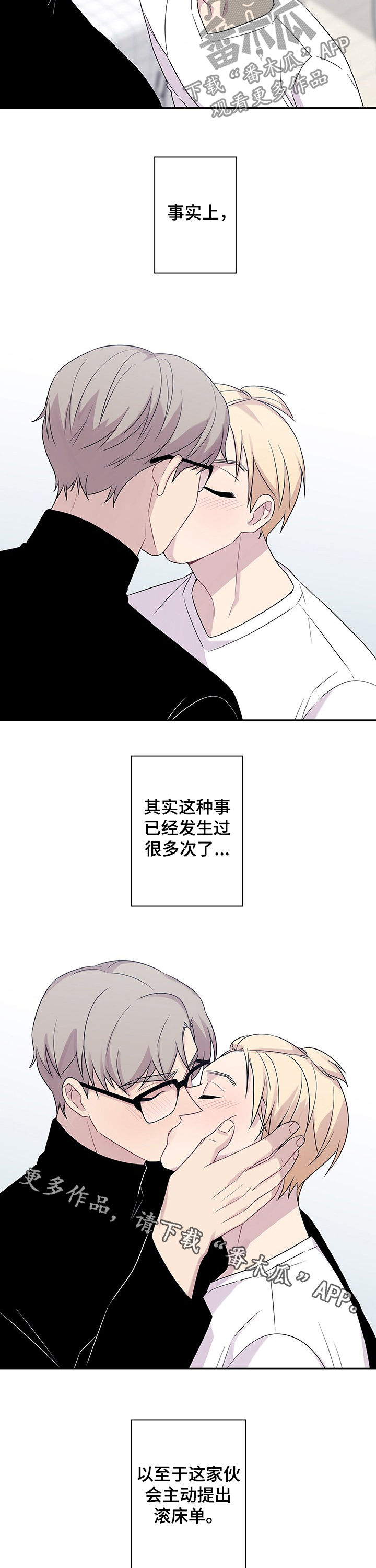 《保洁陷阱》漫画最新章节第68章：【番外】油盐不进免费下拉式在线观看章节第【2】张图片