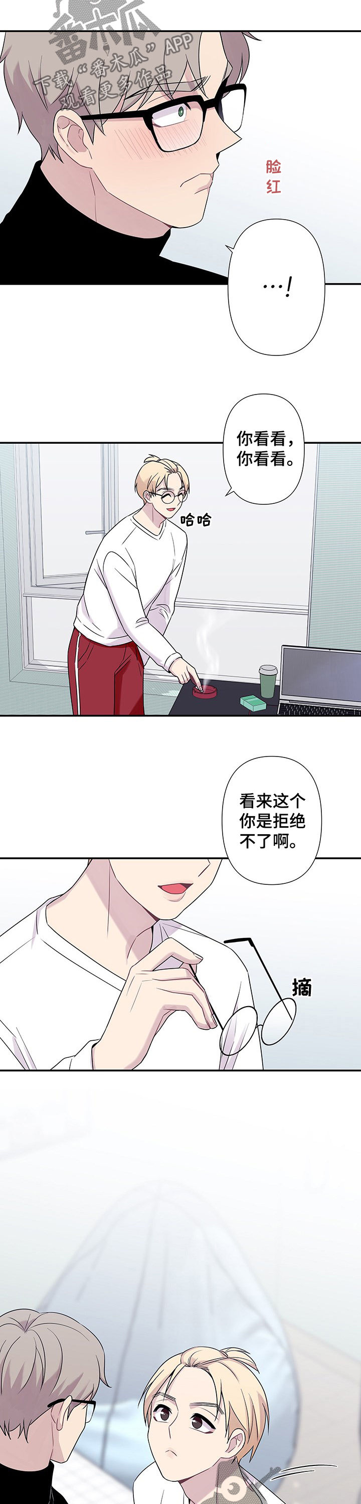 《保洁陷阱》漫画最新章节第68章：【番外】油盐不进免费下拉式在线观看章节第【3】张图片