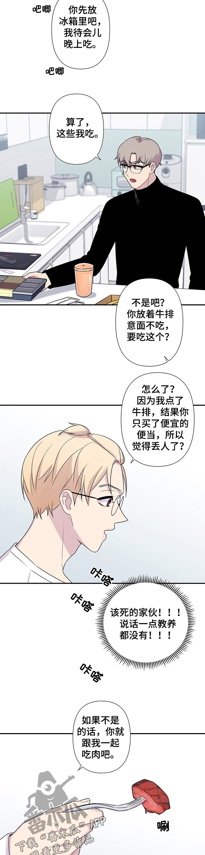 《保洁陷阱》漫画最新章节第68章：【番外】油盐不进免费下拉式在线观看章节第【8】张图片