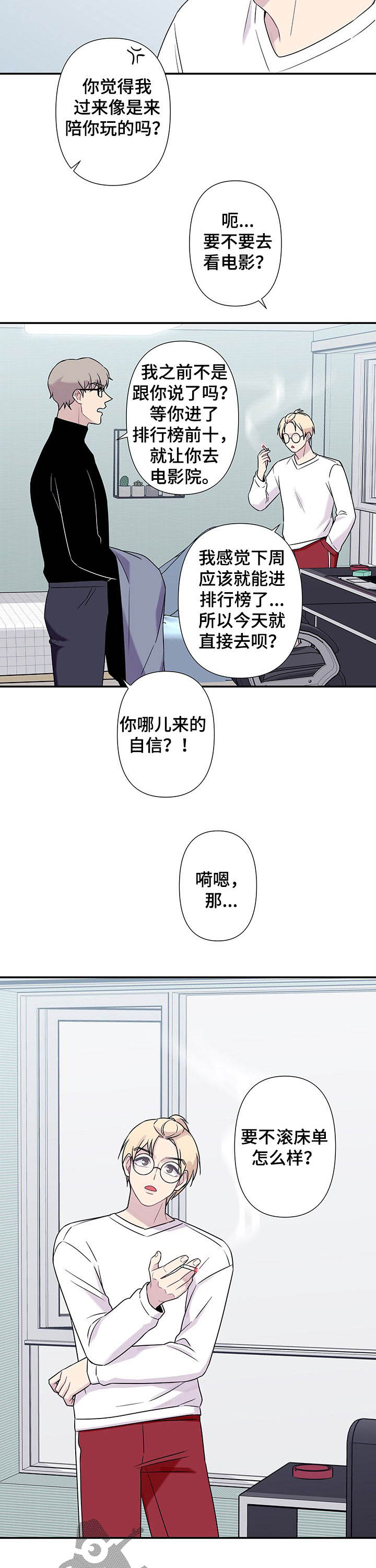 《保洁陷阱》漫画最新章节第68章：【番外】油盐不进免费下拉式在线观看章节第【4】张图片