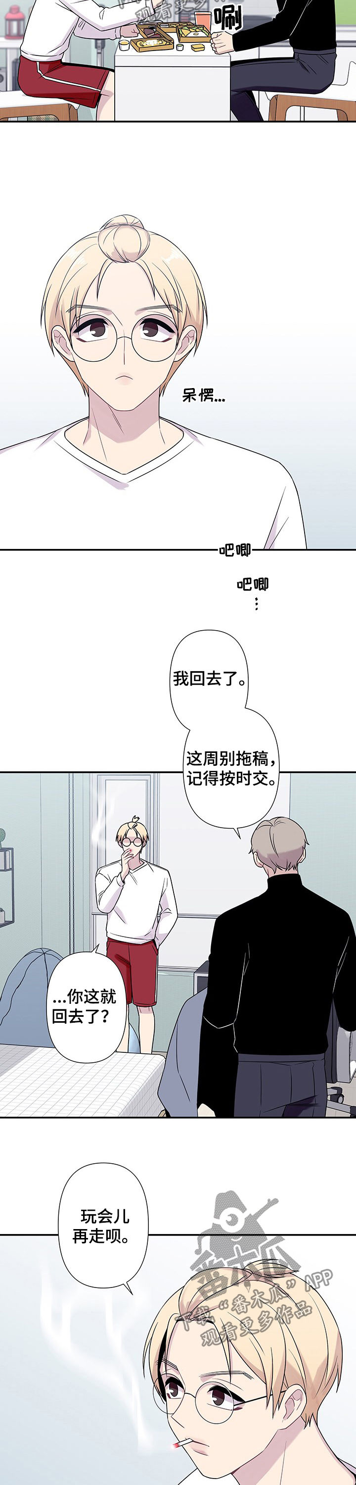 《保洁陷阱》漫画最新章节第68章：【番外】油盐不进免费下拉式在线观看章节第【5】张图片