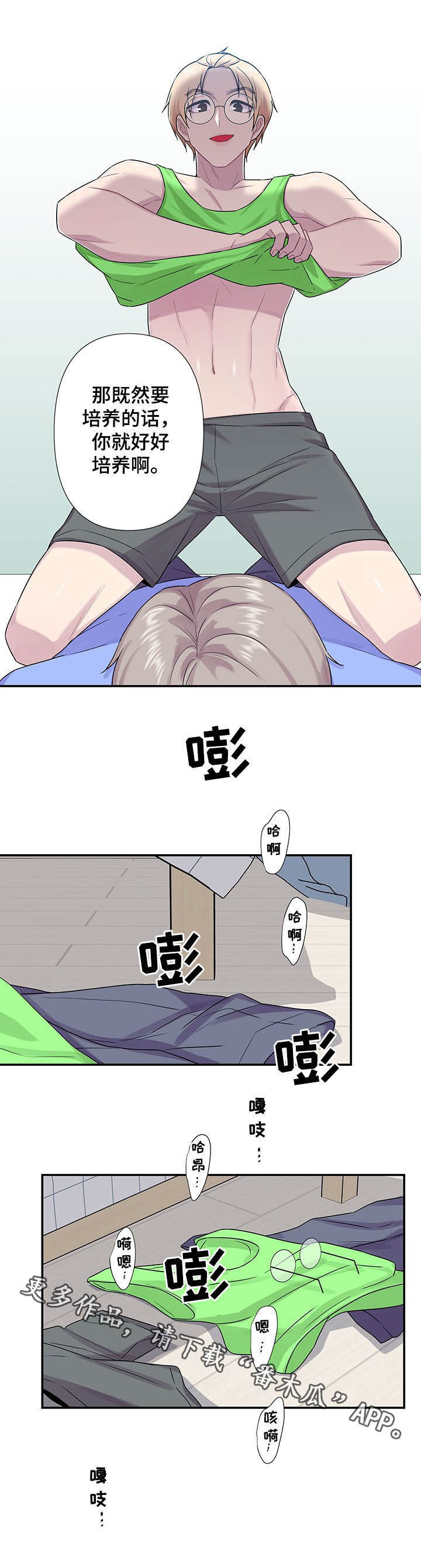 《保洁陷阱》漫画最新章节第69章：【番外】突然表白免费下拉式在线观看章节第【1】张图片