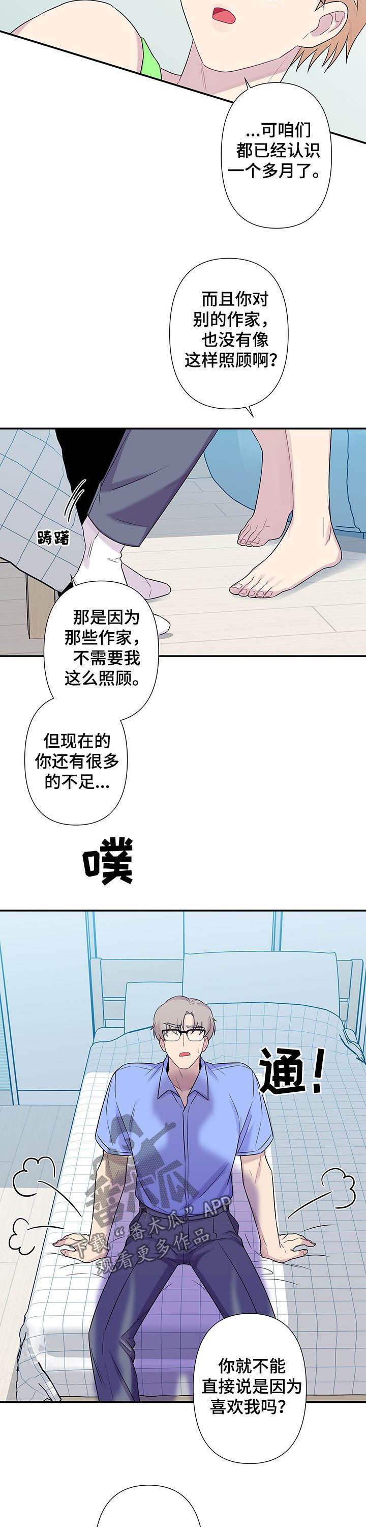 《保洁陷阱》漫画最新章节第69章：【番外】突然表白免费下拉式在线观看章节第【3】张图片