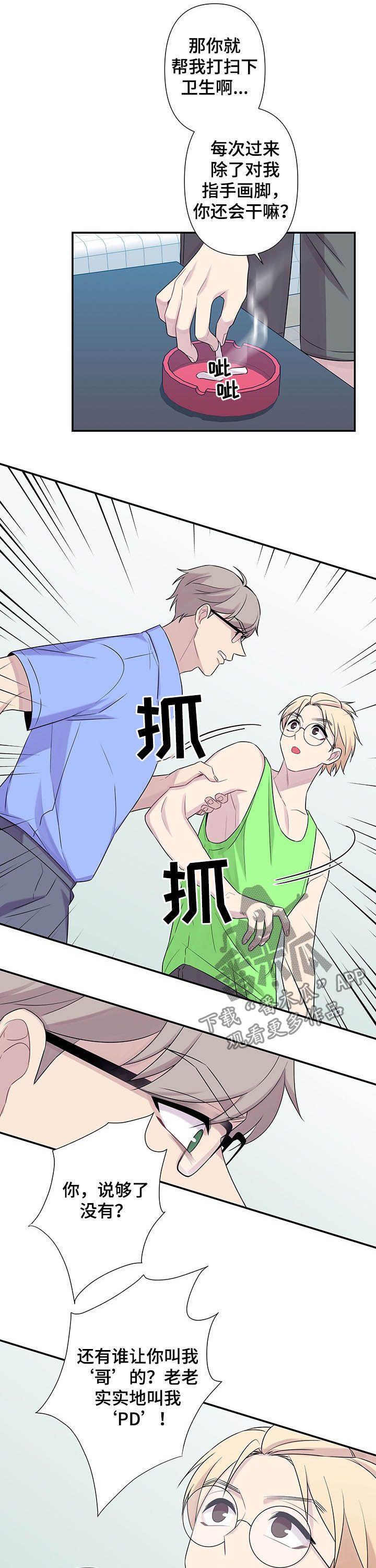 《保洁陷阱》漫画最新章节第69章：【番外】突然表白免费下拉式在线观看章节第【4】张图片