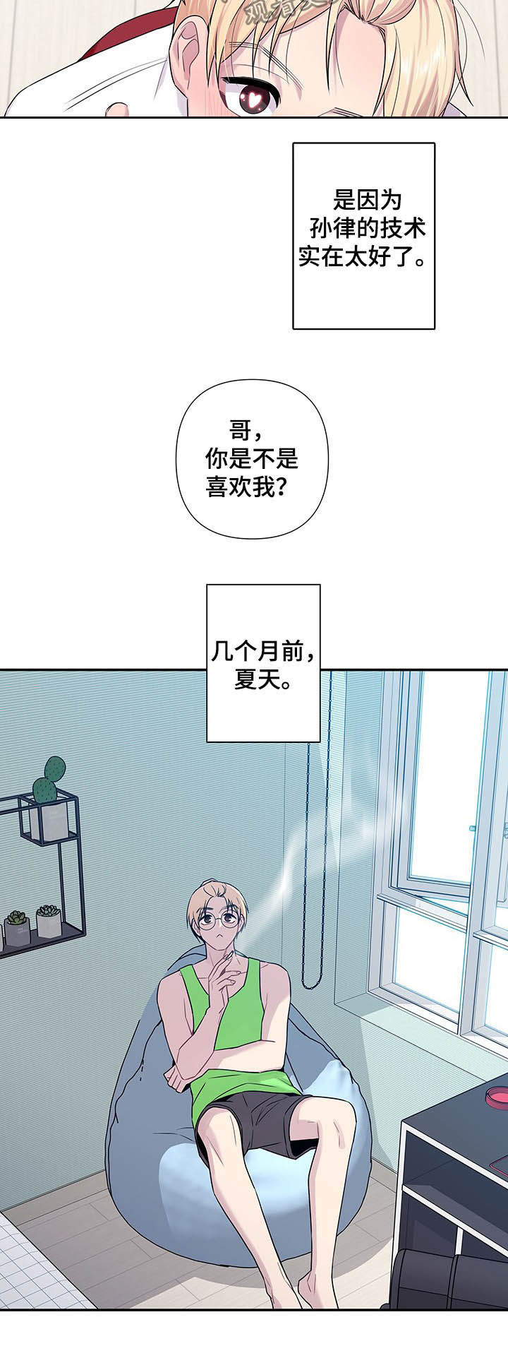 《保洁陷阱》漫画最新章节第69章：【番外】突然表白免费下拉式在线观看章节第【6】张图片