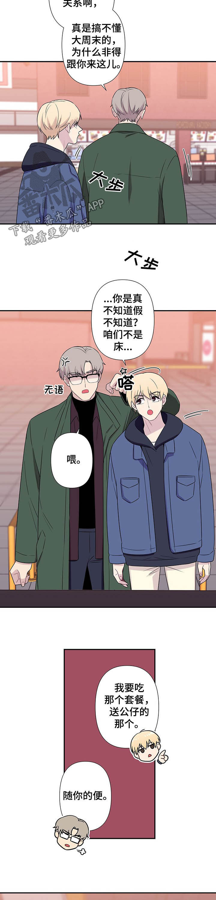 《保洁陷阱》漫画最新章节第70章：【番外】前十免费下拉式在线观看章节第【3】张图片