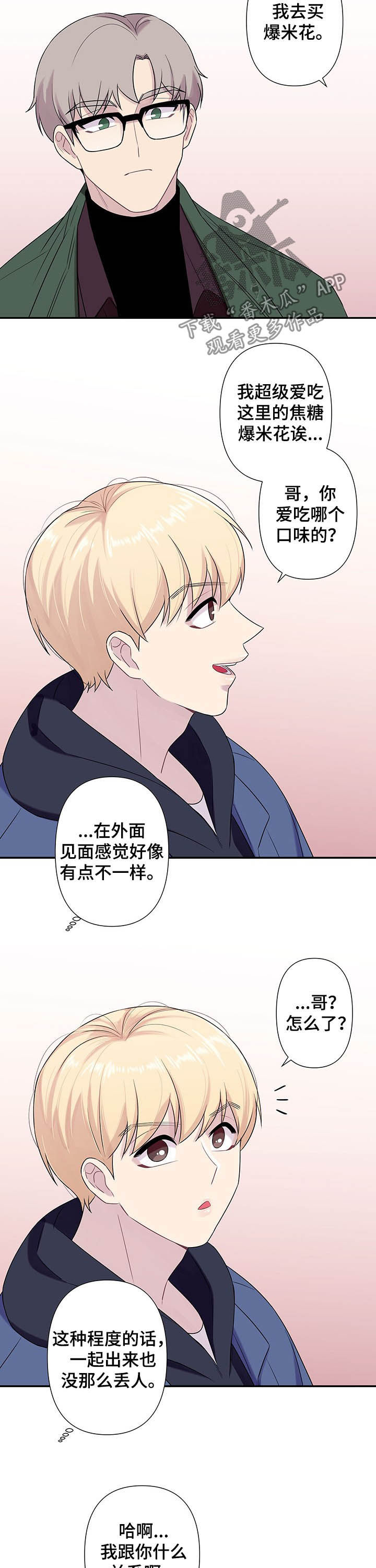 《保洁陷阱》漫画最新章节第70章：【番外】前十免费下拉式在线观看章节第【4】张图片