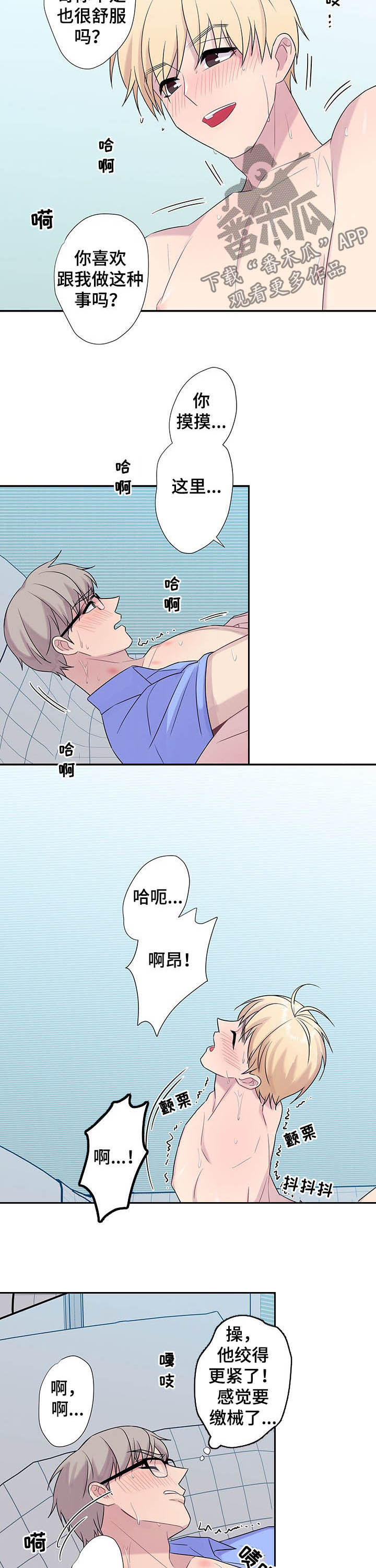 《保洁陷阱》漫画最新章节第70章：【番外】前十免费下拉式在线观看章节第【10】张图片