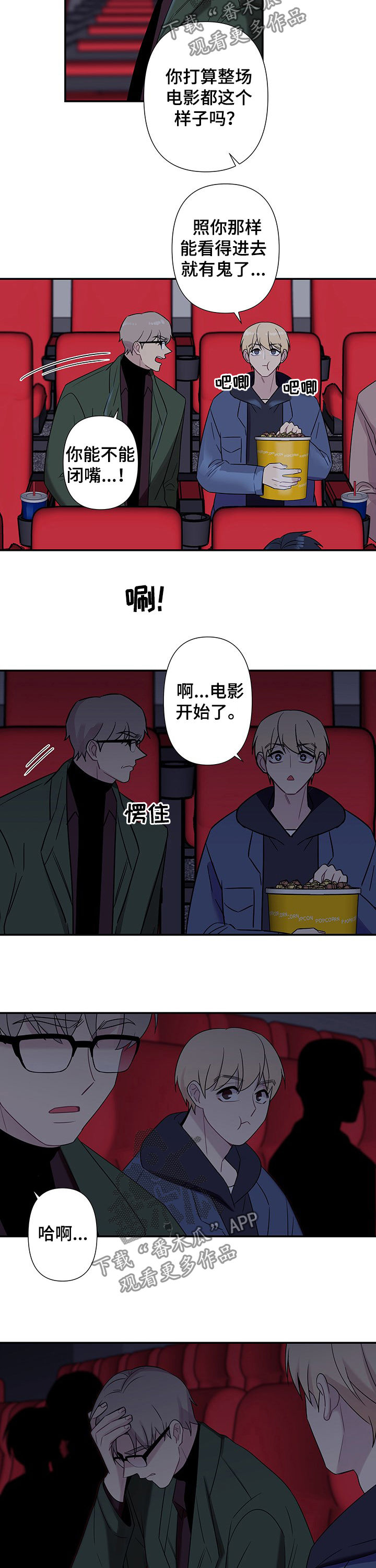 《保洁陷阱》漫画最新章节第71章：【番外】心不在焉免费下拉式在线观看章节第【3】张图片