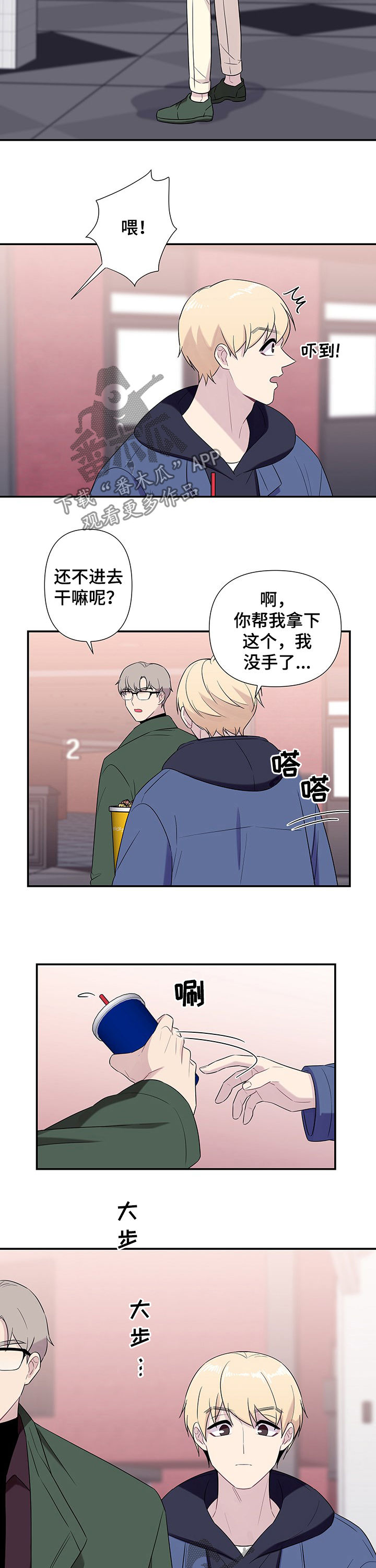 《保洁陷阱》漫画最新章节第71章：【番外】心不在焉免费下拉式在线观看章节第【6】张图片