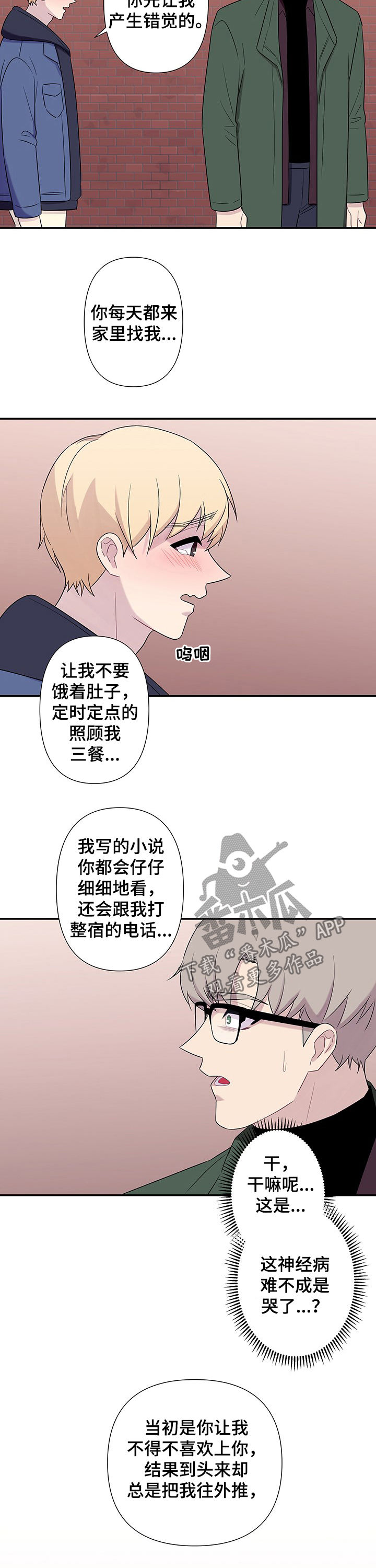 《保洁陷阱》漫画最新章节第72章：【番外】动摇免费下拉式在线观看章节第【7】张图片