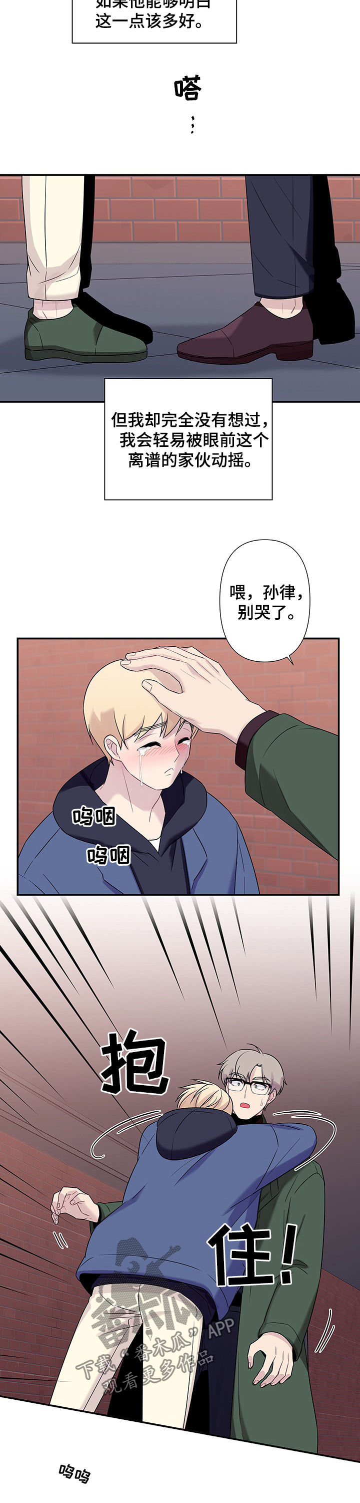 《保洁陷阱》漫画最新章节第72章：【番外】动摇免费下拉式在线观看章节第【4】张图片