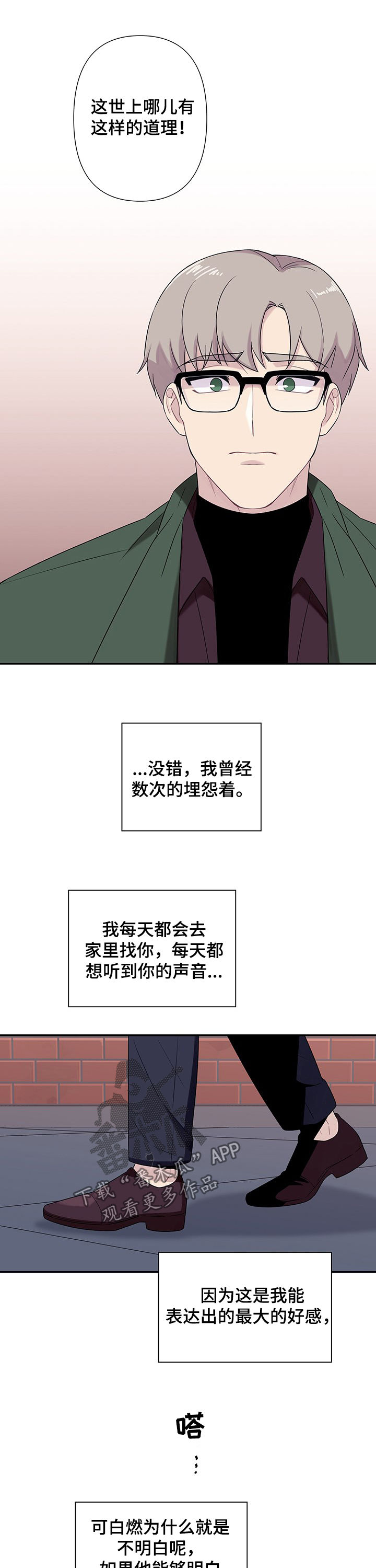 《保洁陷阱》漫画最新章节第72章：【番外】动摇免费下拉式在线观看章节第【5】张图片