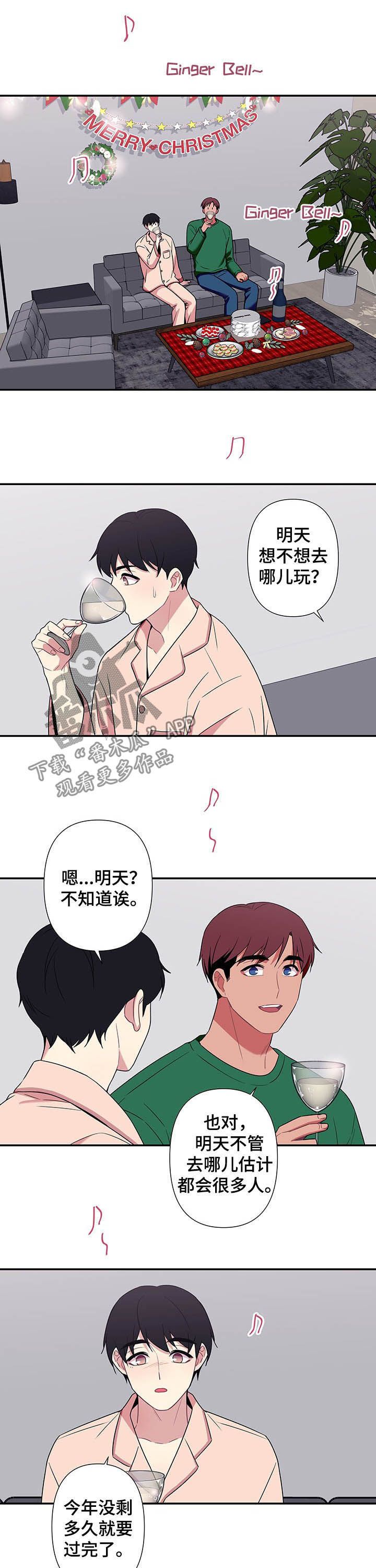 《保洁陷阱》漫画最新章节第73章：【番外】平安夜免费下拉式在线观看章节第【3】张图片