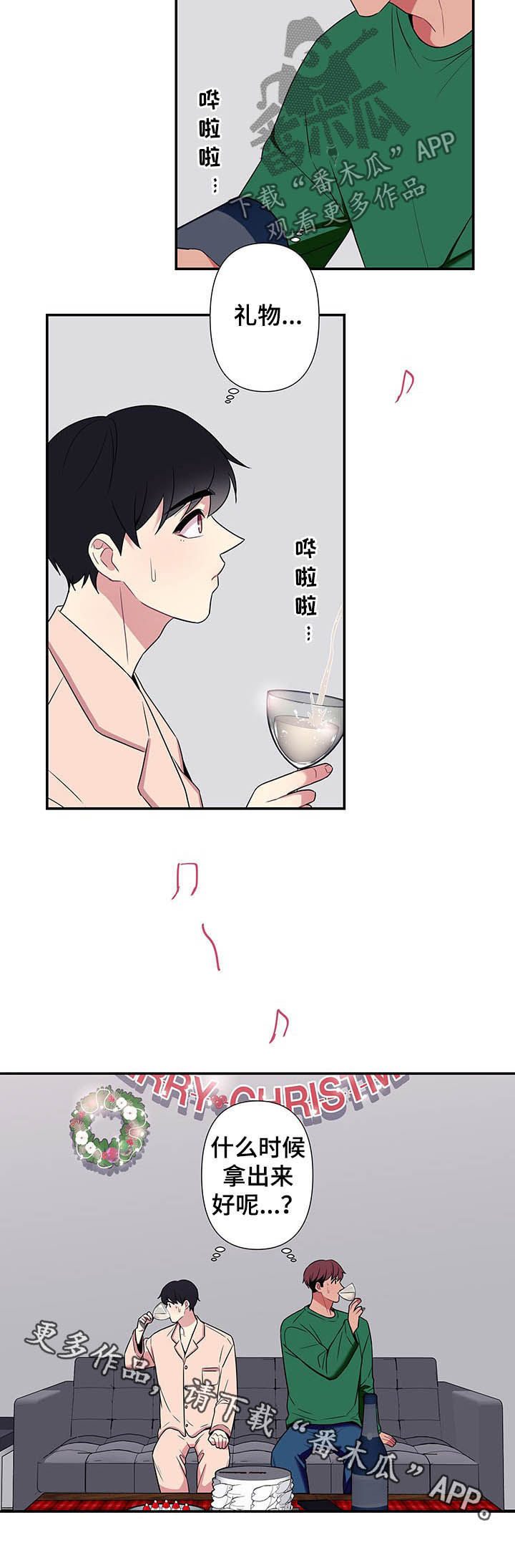 《保洁陷阱》漫画最新章节第73章：【番外】平安夜免费下拉式在线观看章节第【1】张图片