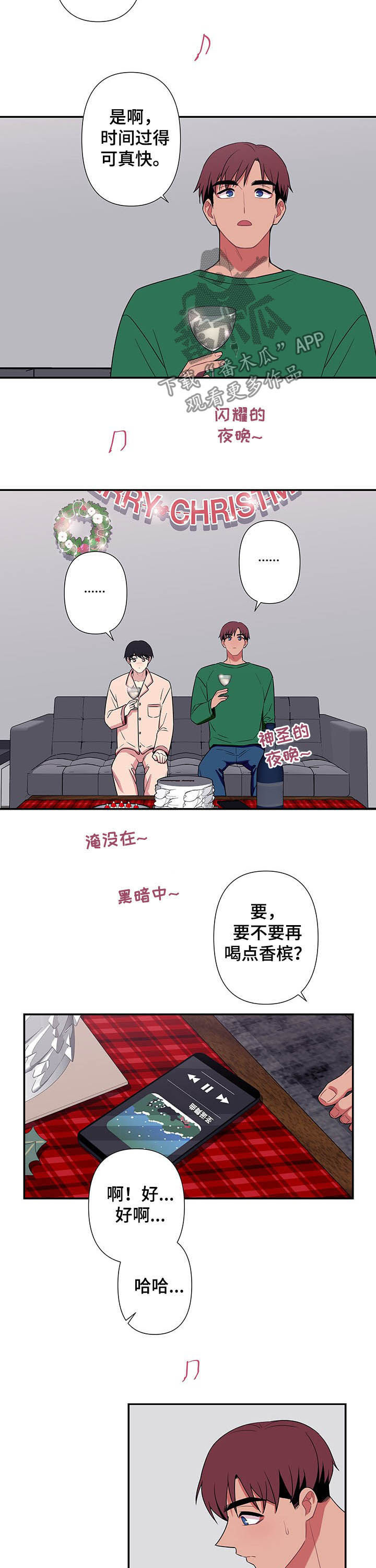 《保洁陷阱》漫画最新章节第73章：【番外】平安夜免费下拉式在线观看章节第【2】张图片