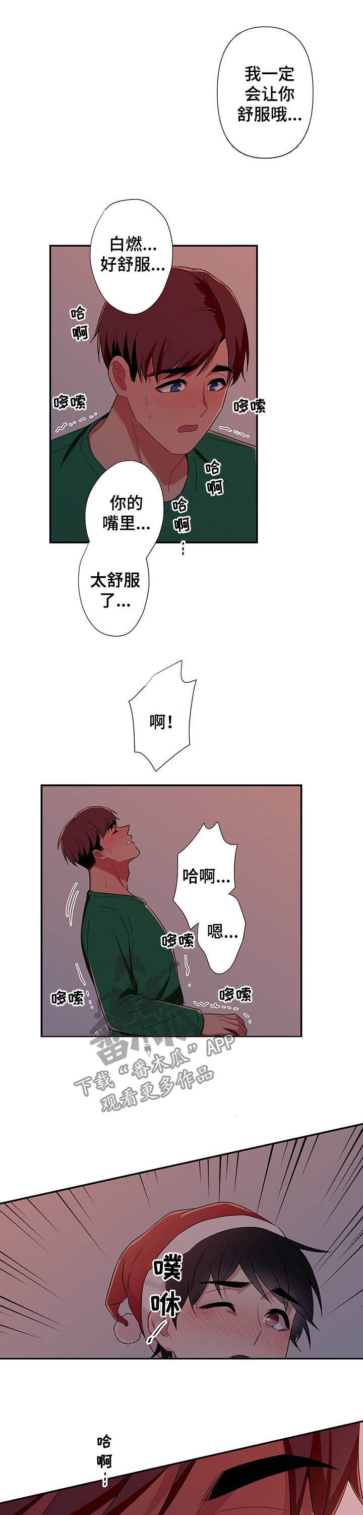 《保洁陷阱》漫画最新章节第74章：【番外】礼物免费下拉式在线观看章节第【3】张图片