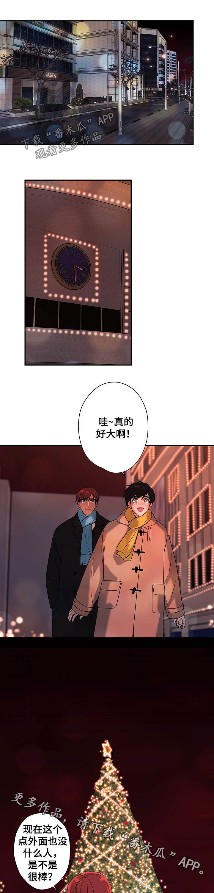 《保洁陷阱》漫画最新章节第75章：【番外】圣诞树免费下拉式在线观看章节第【2】张图片