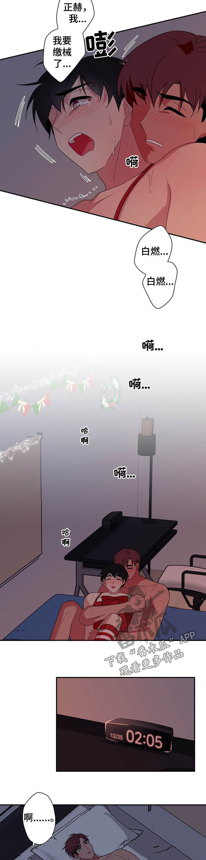 保洁陷阱-第75章：【番外】圣诞树全彩韩漫标签