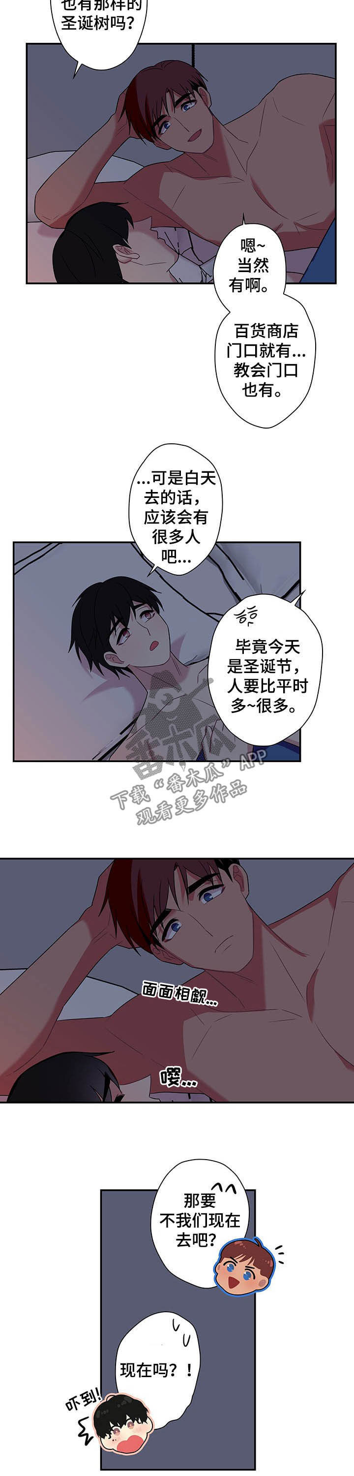 《保洁陷阱》漫画最新章节第75章：【番外】圣诞树免费下拉式在线观看章节第【3】张图片