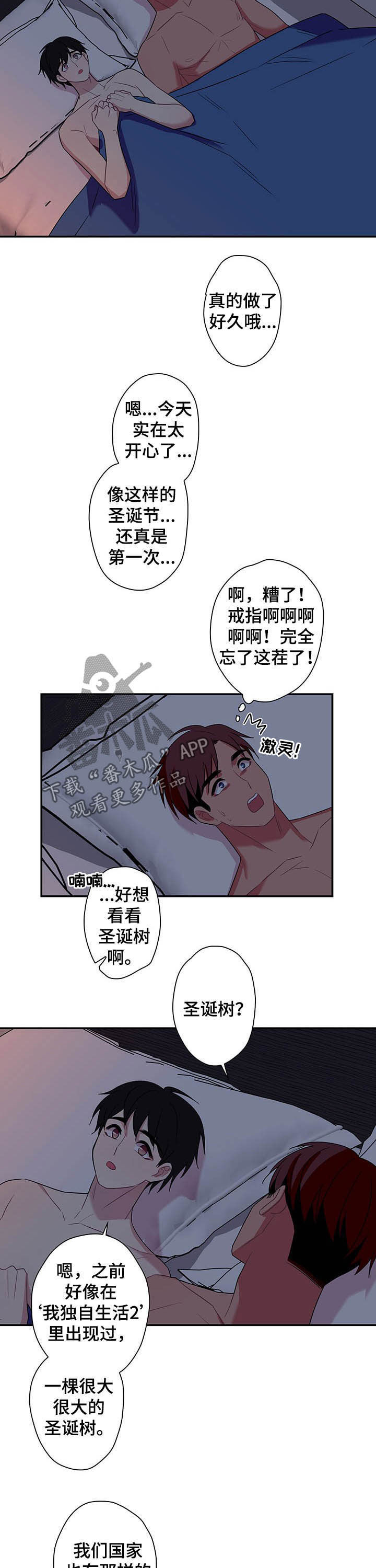 《保洁陷阱》漫画最新章节第75章：【番外】圣诞树免费下拉式在线观看章节第【4】张图片