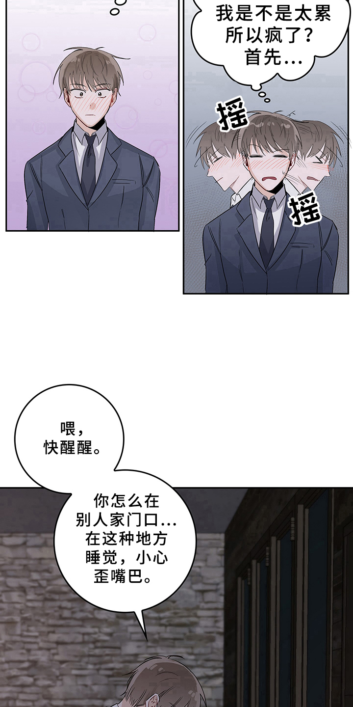 《灵感与期待》漫画最新章节第1章：天降男友：无家可归免费下拉式在线观看章节第【6】张图片