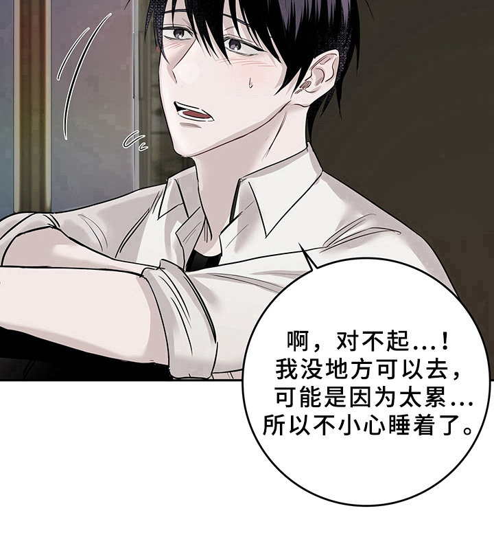 《灵感与期待》漫画最新章节第1章：天降男友：无家可归免费下拉式在线观看章节第【1】张图片