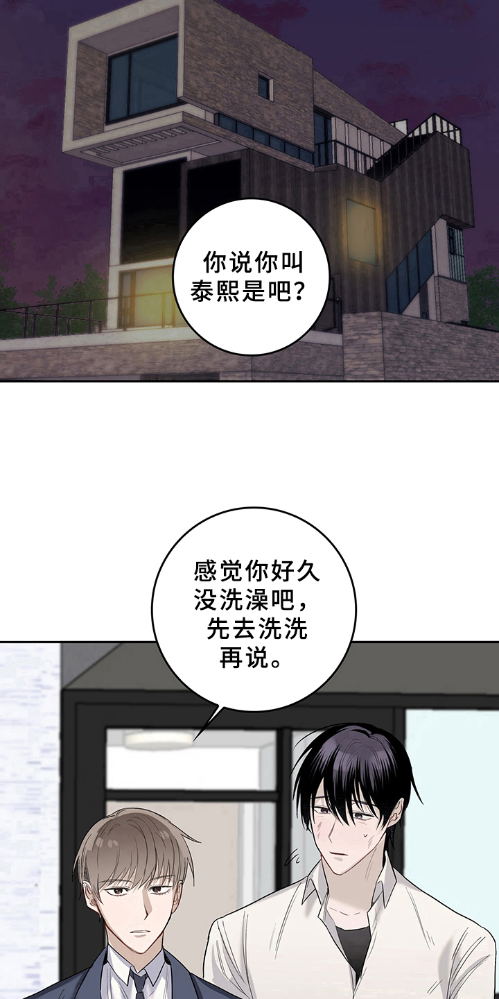 《灵感与期待》漫画最新章节第2章：天降男友：收留免费下拉式在线观看章节第【7】张图片