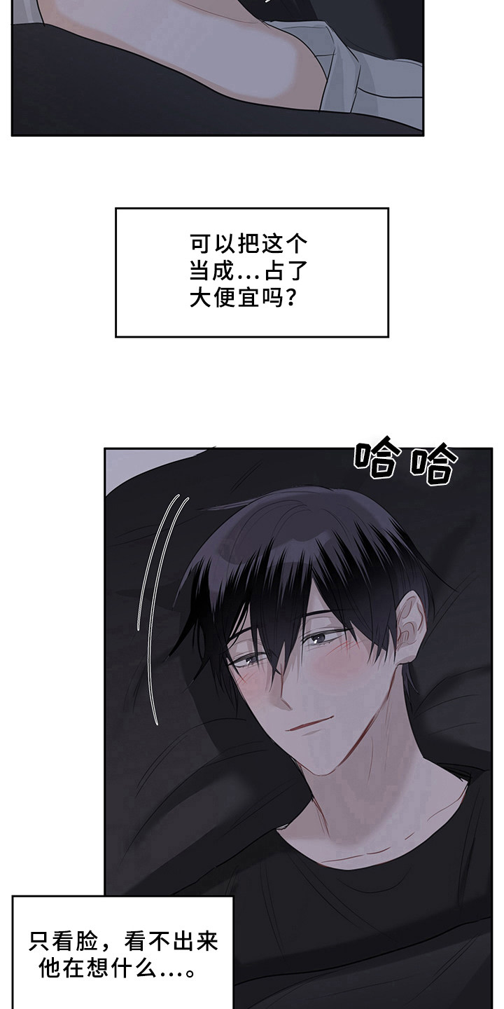 《灵感与期待》漫画最新章节第6章：天降男友：不客气免费下拉式在线观看章节第【10】张图片