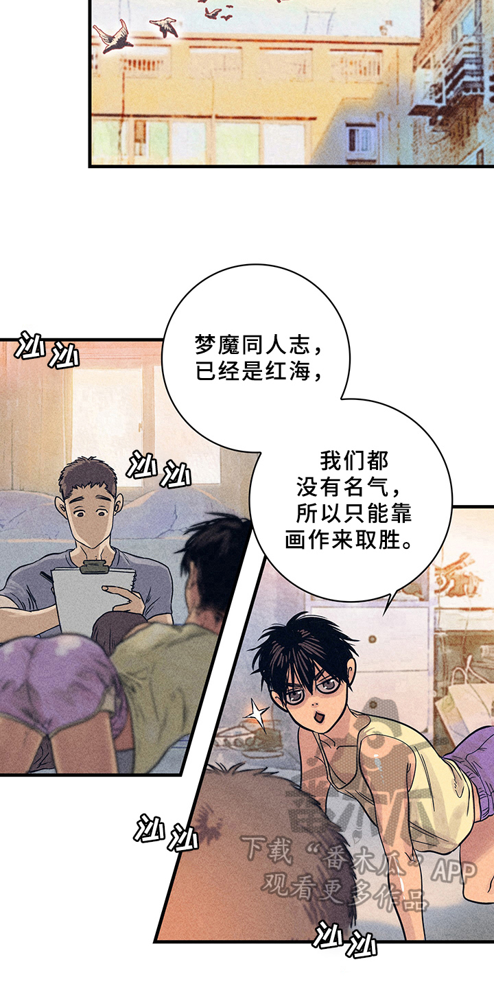 《灵感与期待》漫画最新章节第7章：漫画灵感：取材免费下拉式在线观看章节第【4】张图片