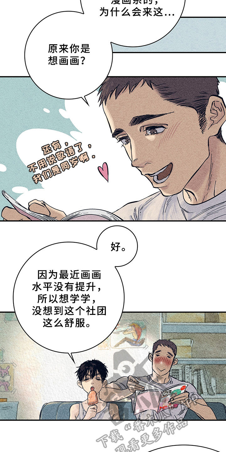 《灵感与期待》漫画最新章节第7章：漫画灵感：取材免费下拉式在线观看章节第【8】张图片