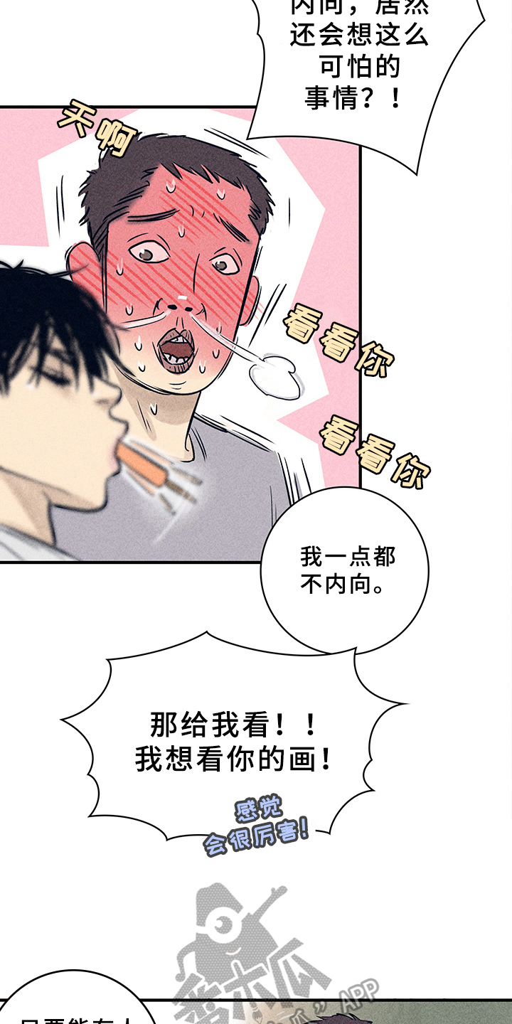 《灵感与期待》漫画最新章节第7章：漫画灵感：取材免费下拉式在线观看章节第【6】张图片