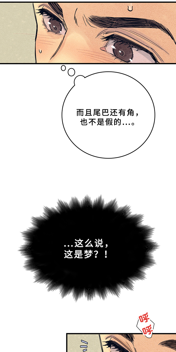 《灵感与期待》漫画最新章节第8章：漫画灵感：美梦免费下拉式在线观看章节第【3】张图片