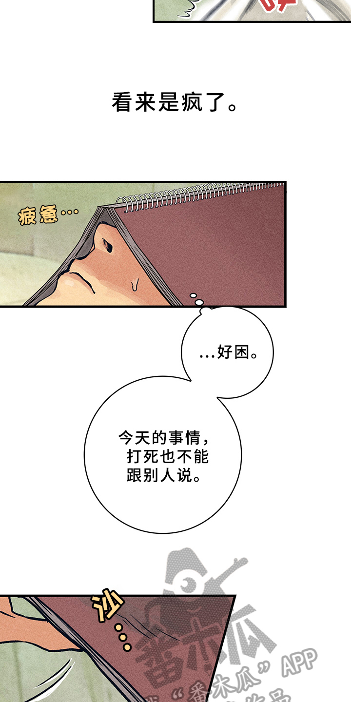 《灵感与期待》漫画最新章节第8章：漫画灵感：美梦免费下拉式在线观看章节第【7】张图片