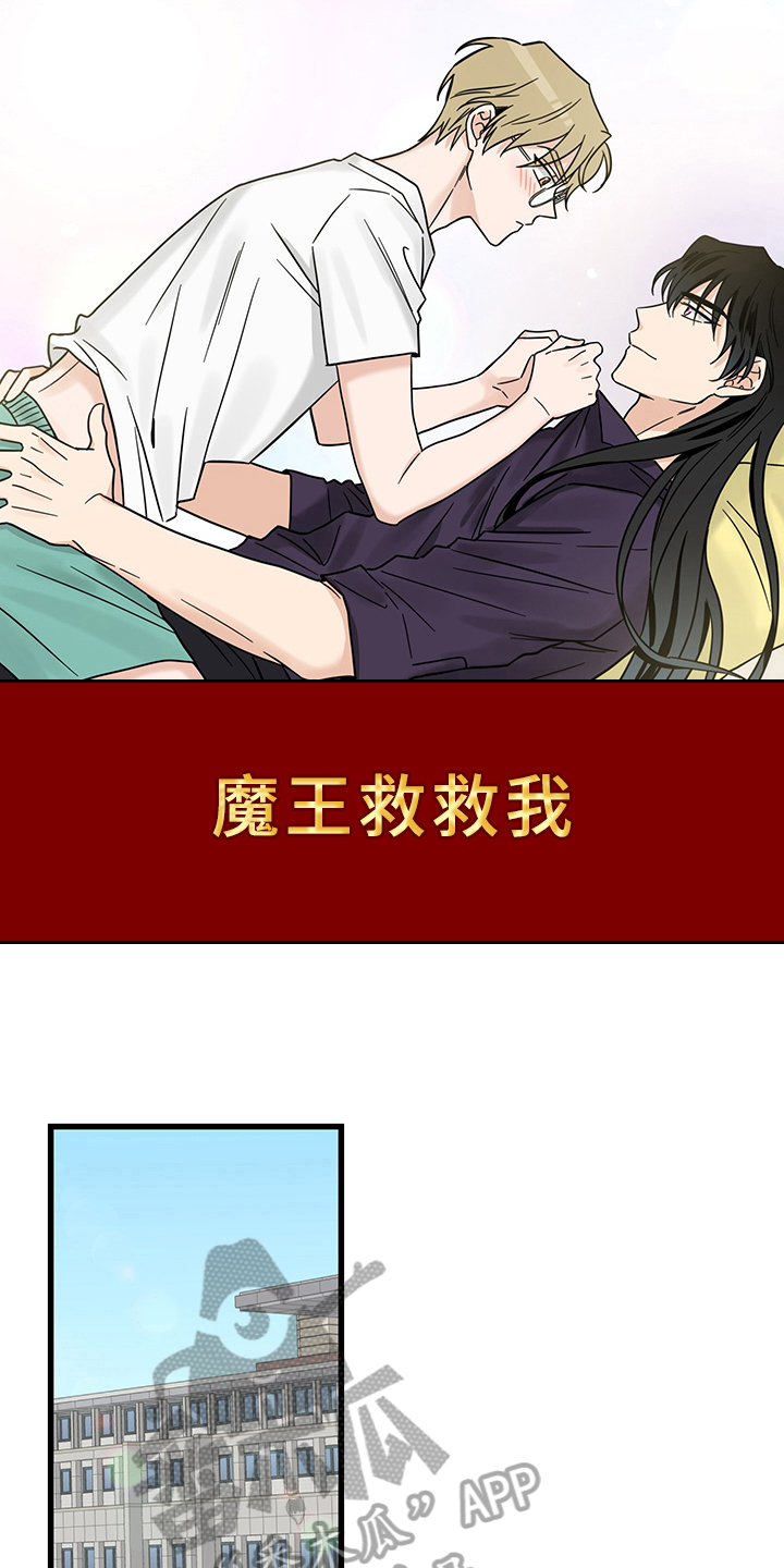 《灵感与期待》漫画最新章节第12章：魔王救救我：毛病免费下拉式在线观看章节第【19】张图片