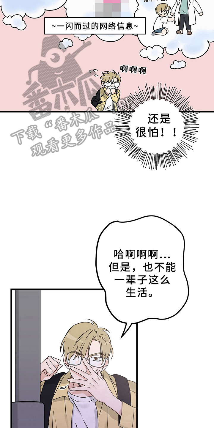 《灵感与期待》漫画最新章节第12章：魔王救救我：毛病免费下拉式在线观看章节第【12】张图片