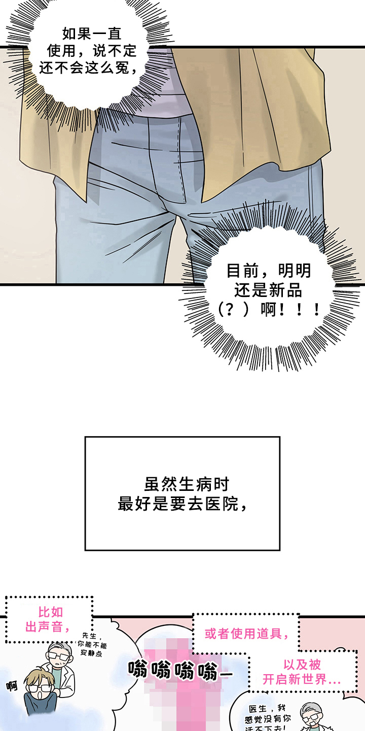 《灵感与期待》漫画最新章节第12章：魔王救救我：毛病免费下拉式在线观看章节第【13】张图片