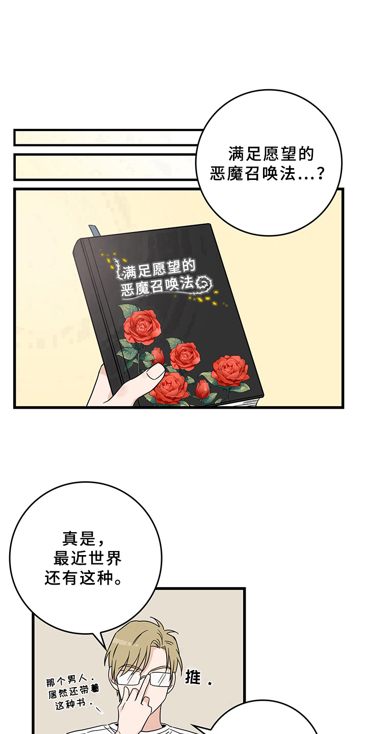 《灵感与期待》漫画最新章节第12章：魔王救救我：毛病免费下拉式在线观看章节第【2】张图片