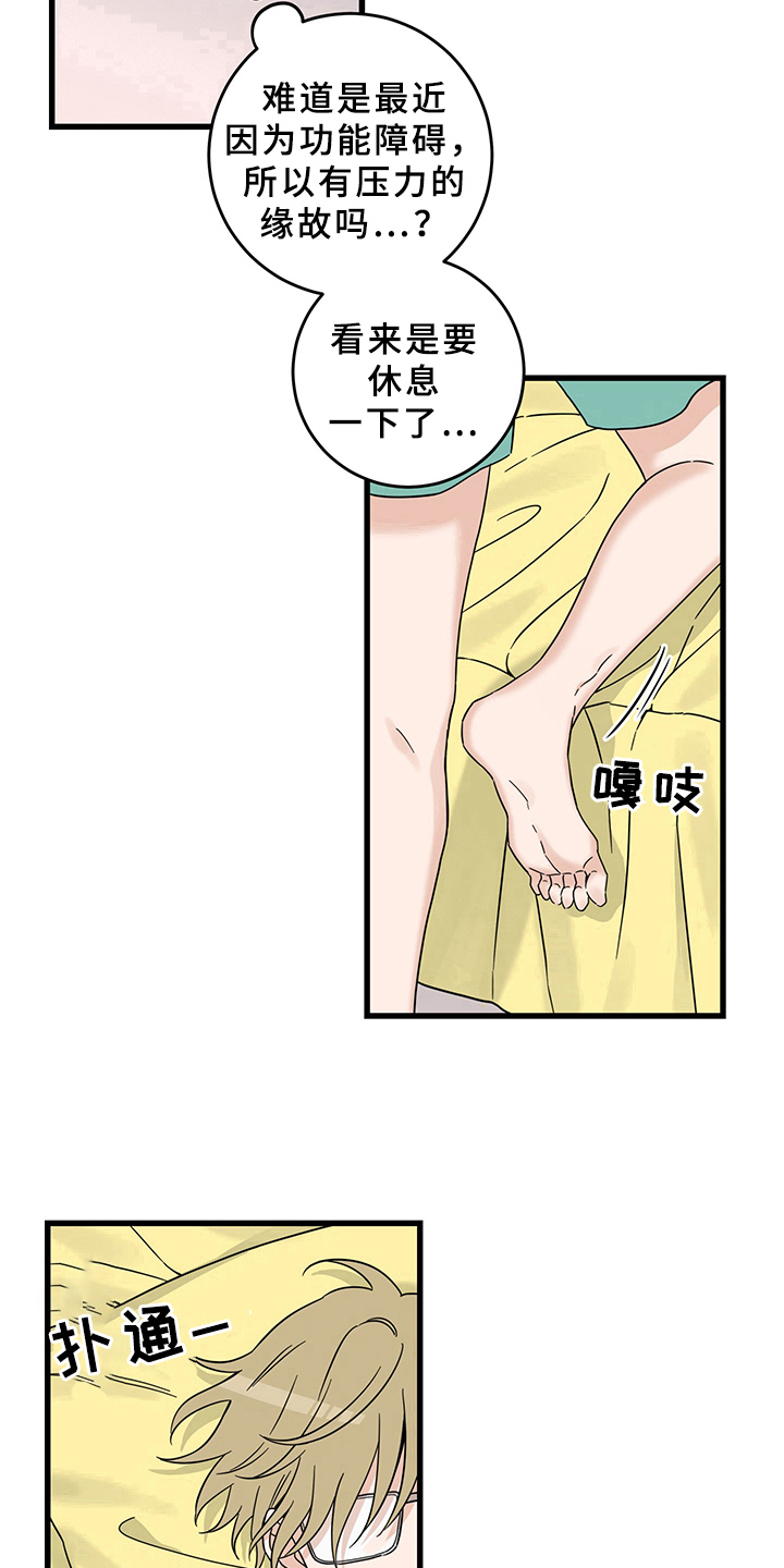 《灵感与期待》漫画最新章节第13章：魔王救救我：召唤免费下拉式在线观看章节第【11】张图片