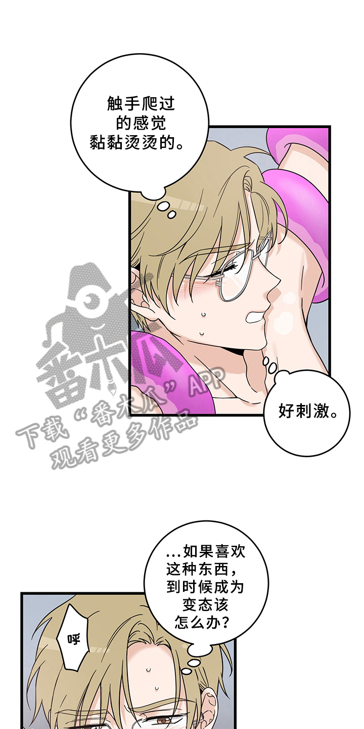 《灵感与期待》漫画最新章节第14章：魔王救救我：成功免费下拉式在线观看章节第【17】张图片